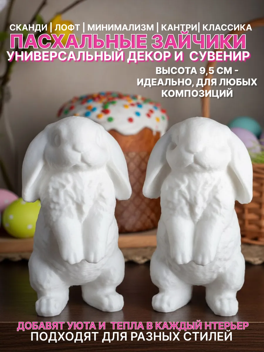 Пасхальные кролики для декора набор 2шт