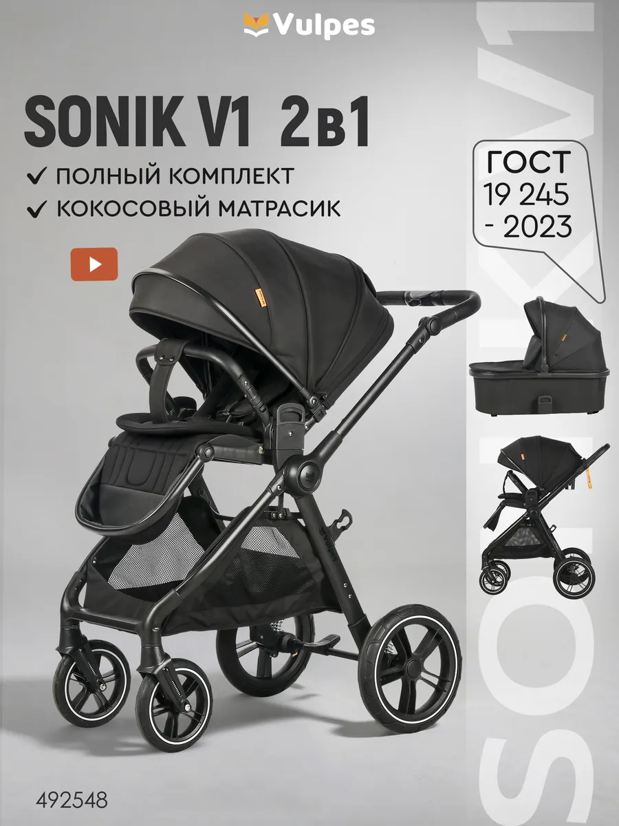 Коляска SONIK V1 модульная 2в1