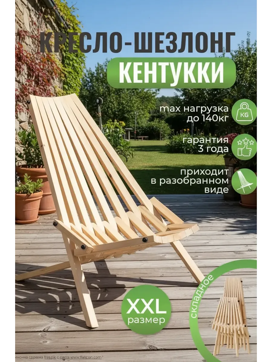 Садовое кресло деревянное стул кентукки складной со спинкой