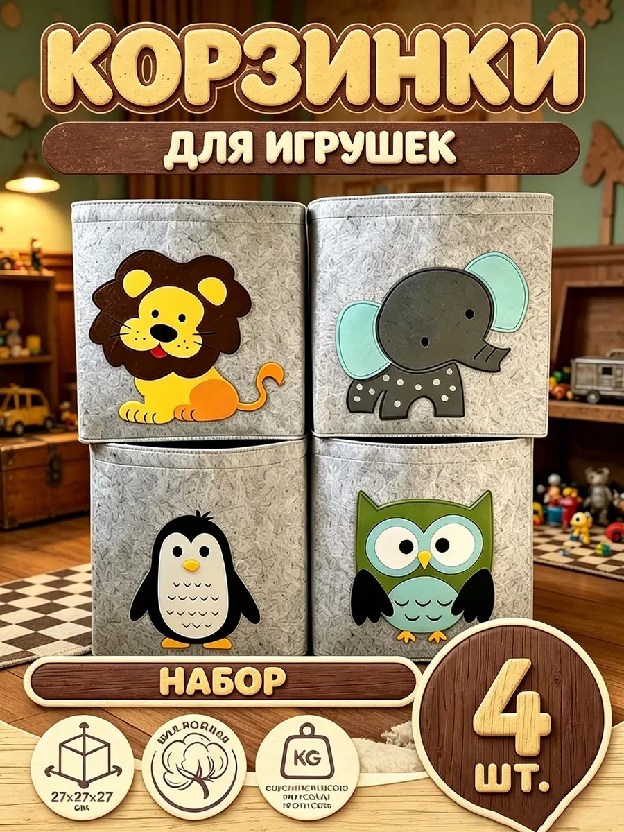 Коробки для игрушек и ящик 4 шт