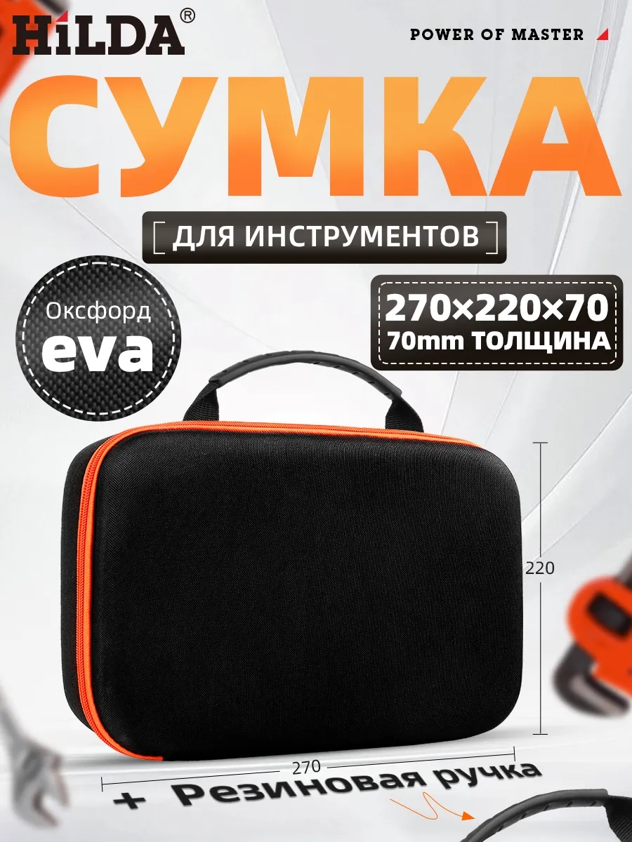 Сумка для инструментов, Кейс