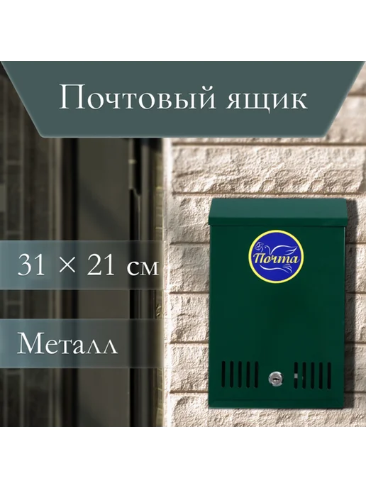 <> Почтовый ящик вертикальный с замком зелёный, зеленый