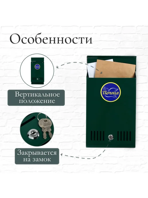 <> Почтовый ящик вертикальный с замком зелёный, зеленый, фото 2