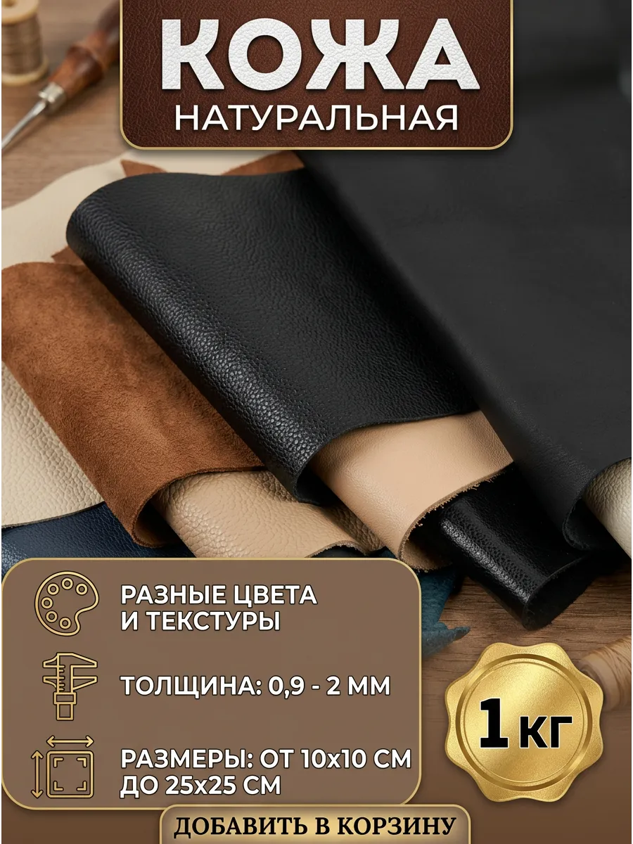 Кожа натуральная для рукоделия