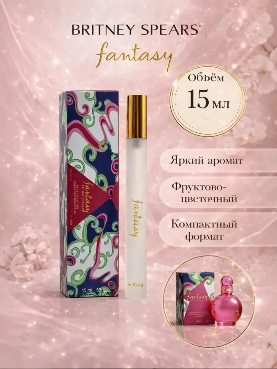 Женские духи Britney Spears Fantasy 15 ml