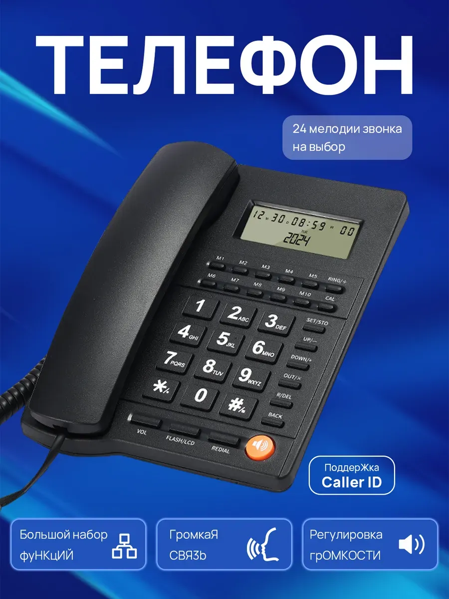 Телефон проводной домашний black, с ЖК дисплеем и Caller ID