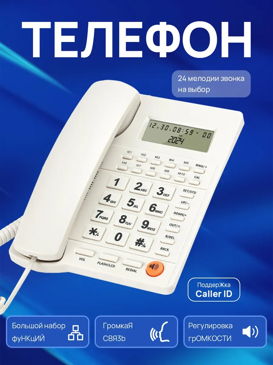 Телефон проводной домашний black, с ЖК дисплеем и Caller ID