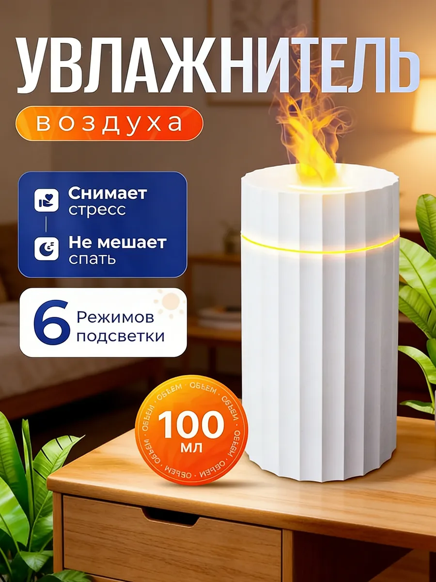 Увлажнитель воздуха для дома с аромадиффузором и подсветкой