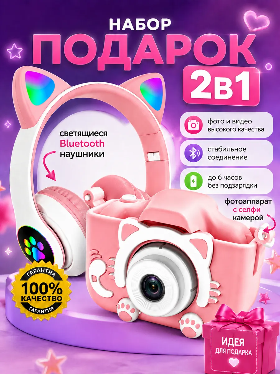 Игрушечный фотоаппарат и беспроводные наушники ушки