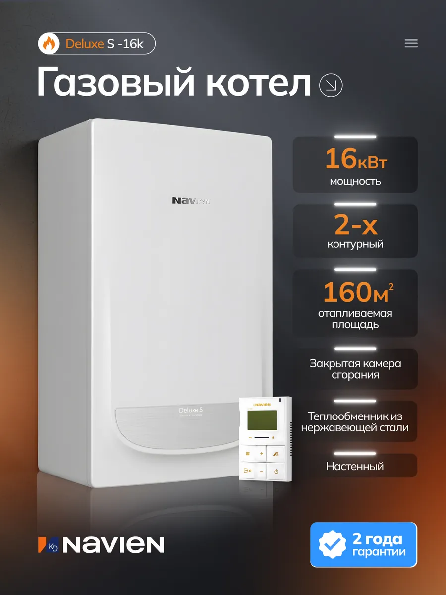 Котел газовый двухконтурный настенный Deluxe S-16К