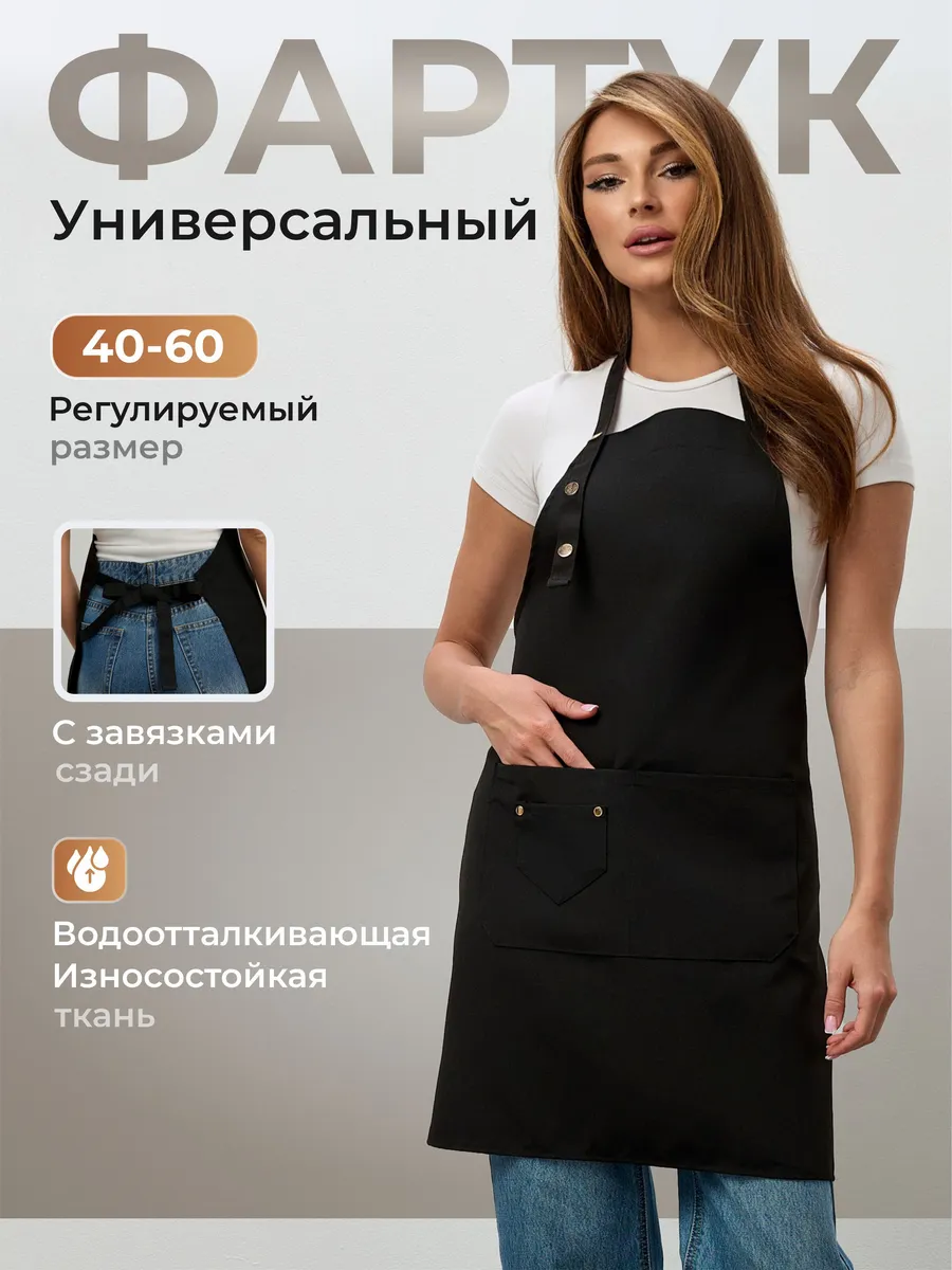Фартук кухонный, для мастера маникюра и парикмахерской