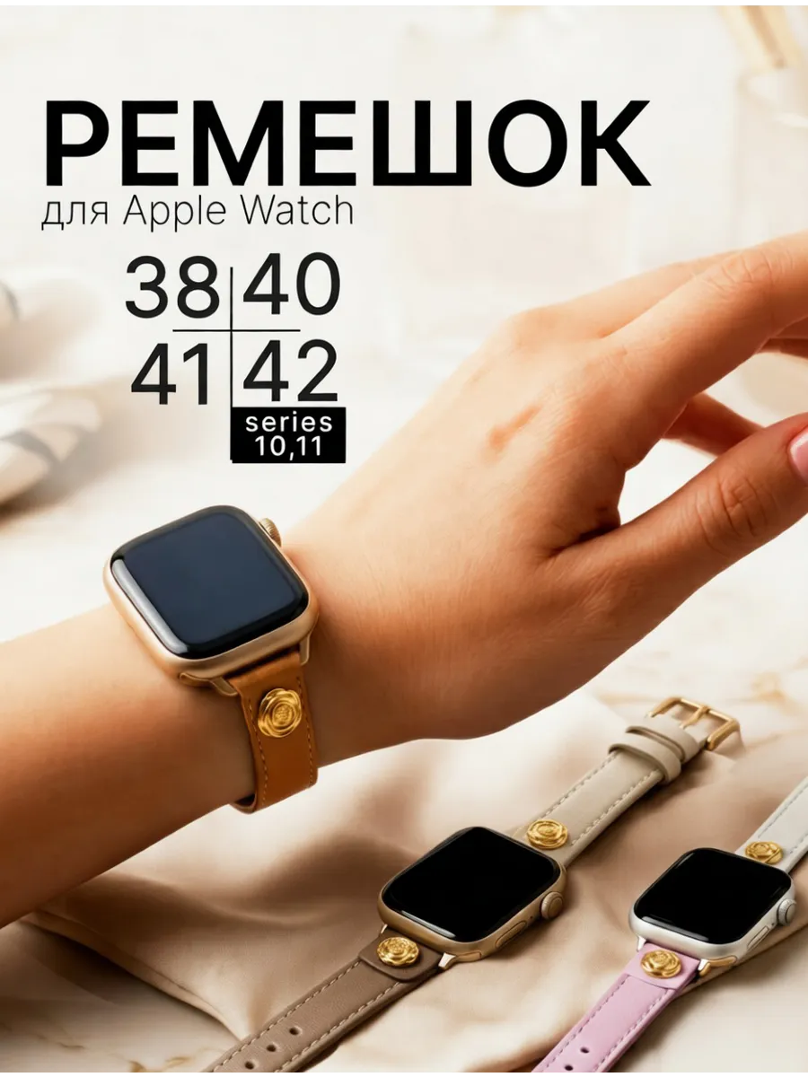 Ремешок для Apple Watch 38, 40, 41, 42 (S10/11) мм кожаный