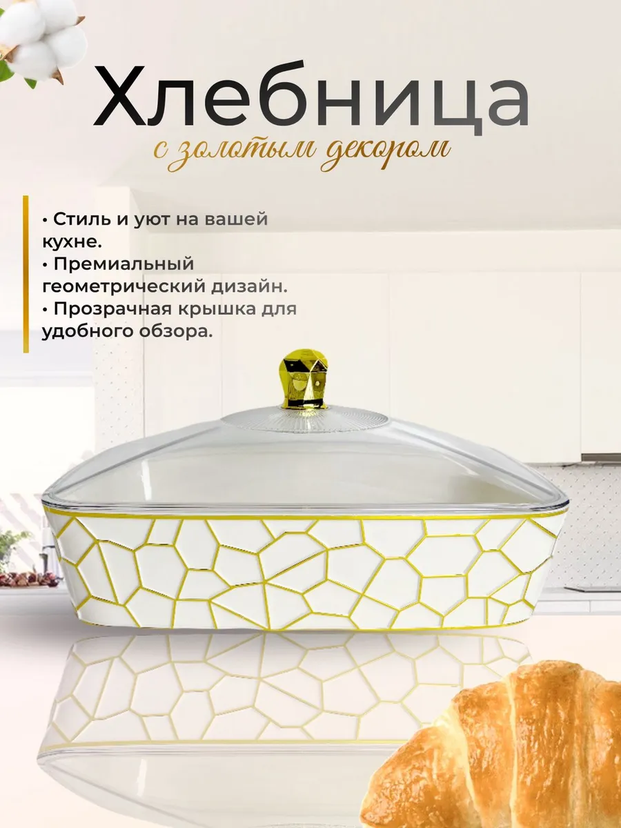 Хлебница с крышкой
