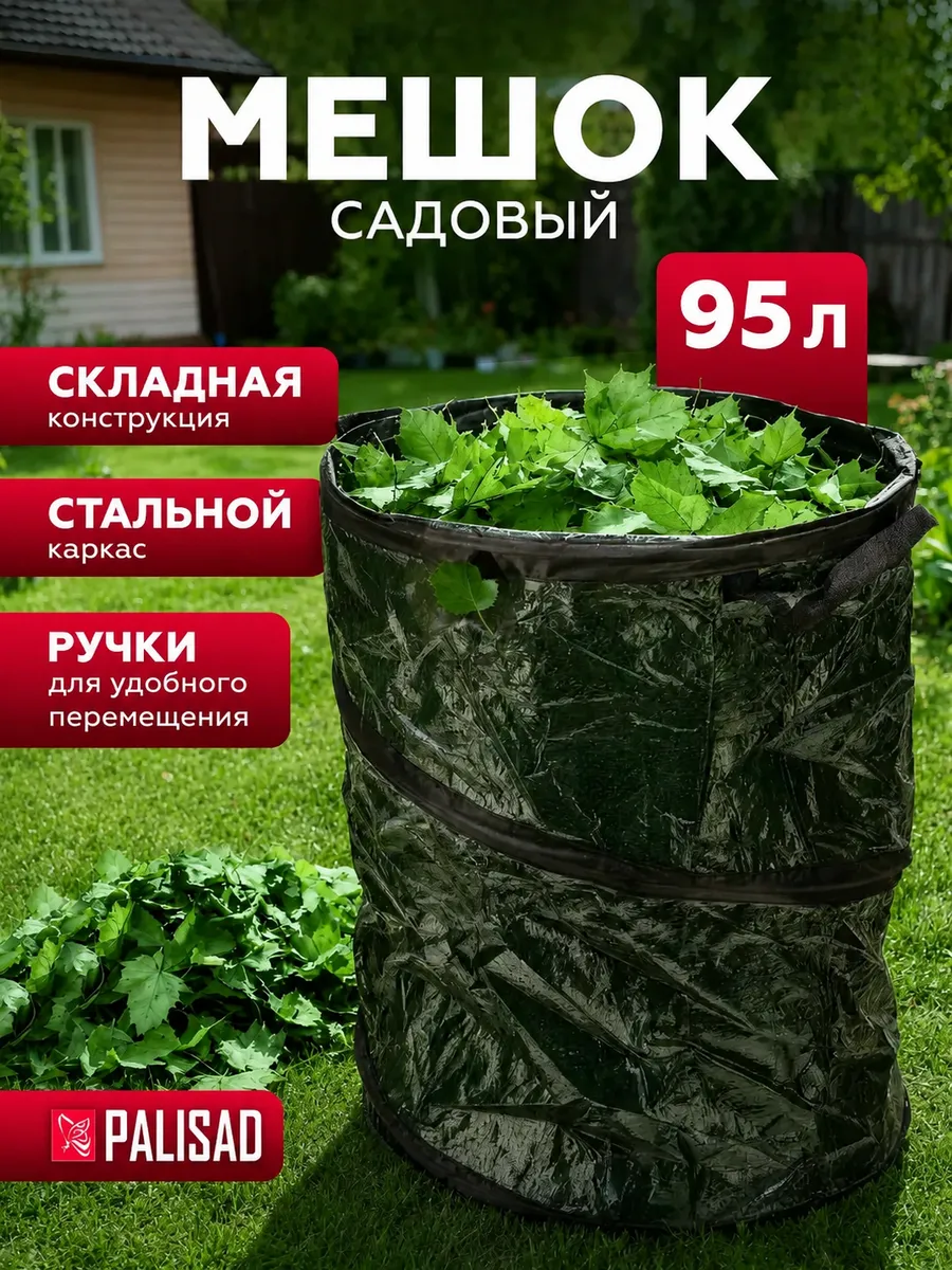 Контейнер садовый с ручками, 95 л, складной Palisad 64495