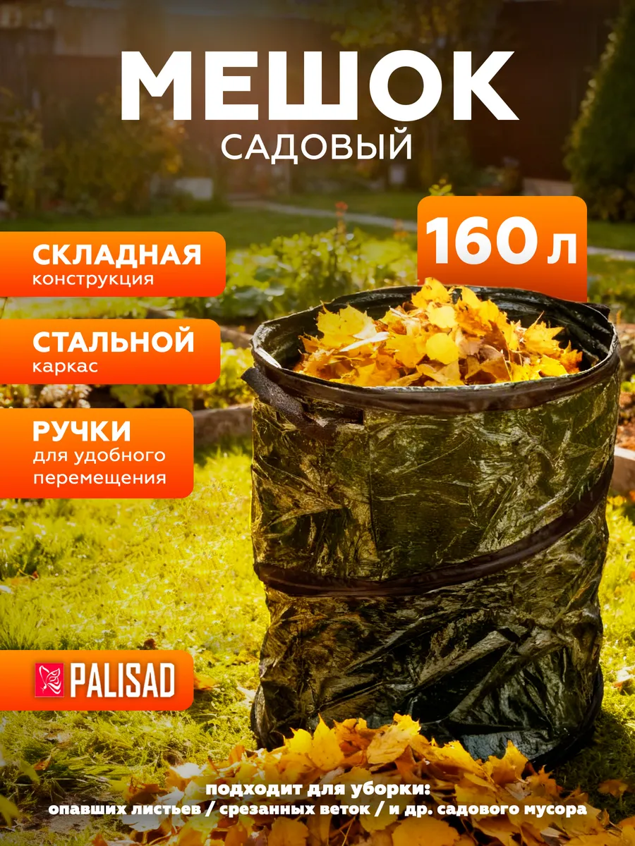 Контейнер садовый с ручками, 160 л, складной Palisad 64499