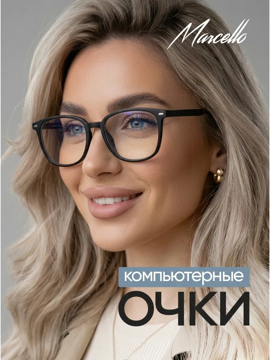 Очки для компьютера без диоптрий, прозрачные, имиджевые