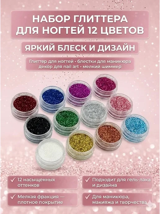 АТ23 Глиттер для ногтей сухой мелкий 12 цветов набор, фиолетовый