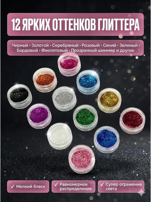 АТ23 Глиттер для ногтей сухой мелкий 12 цветов набор, фиолетовый, фото 2