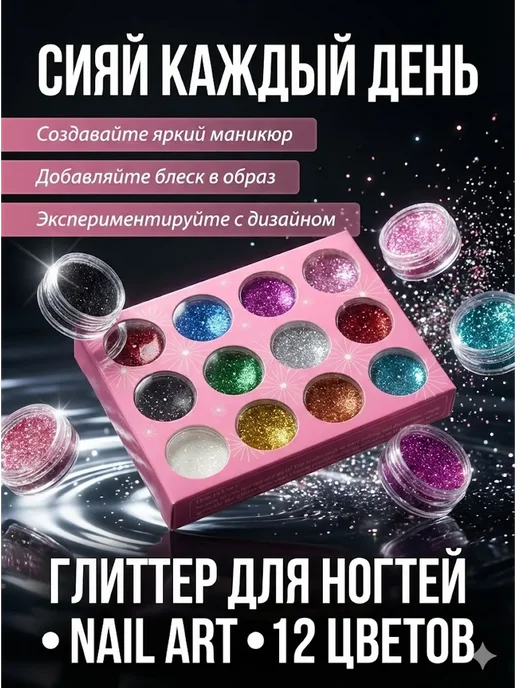 АТ23 Глиттер для ногтей сухой мелкий 12 цветов набор, фиолетовый, фото 5
