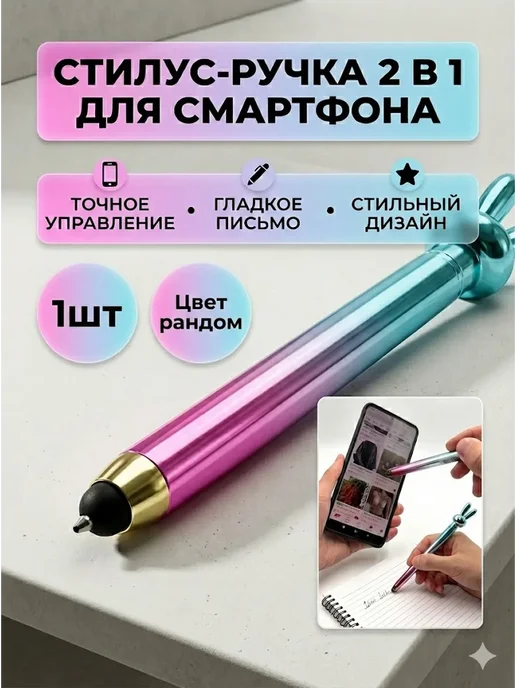АТ23 Стилус ручка 2 в 1, вариант