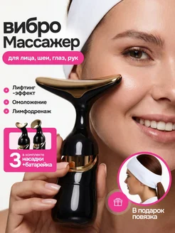 Вибро массажер для шеи и лица от морщин, отеков ручной