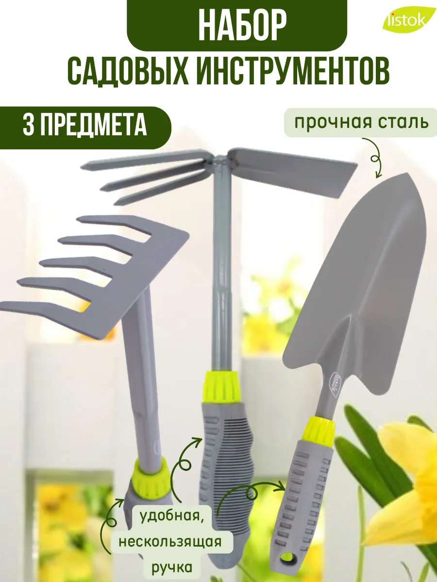 Набор садовых инструментов (мотыжка, совок, грабельки)