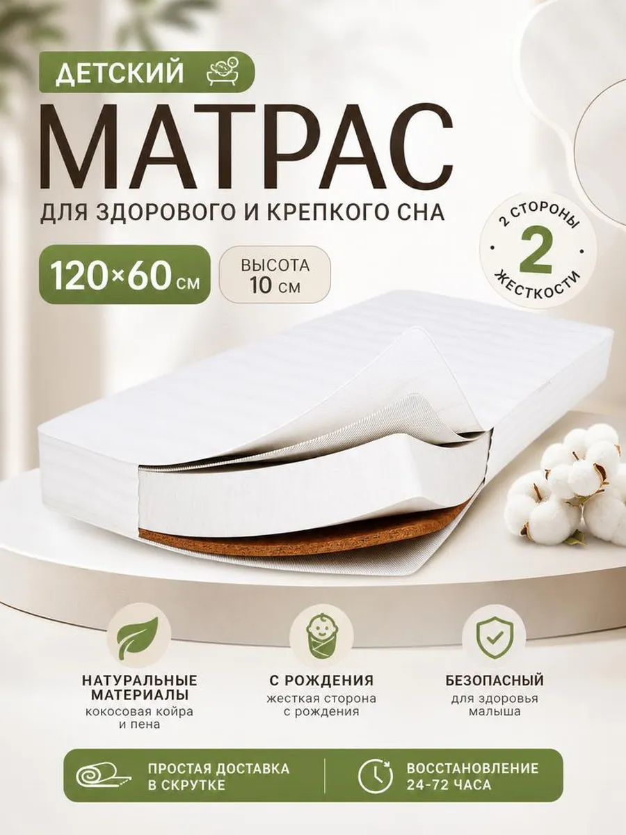 Матрас в кроватку для новорожденных 120*60 в скрутке