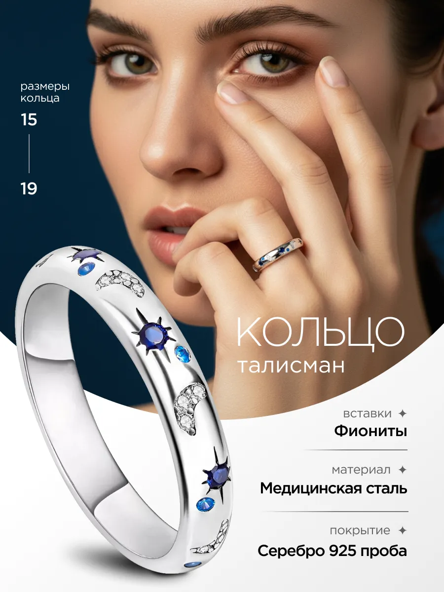 Кольцо талисман