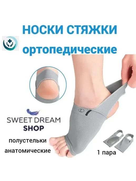 Ортопедические носочки против плоскостопия и мозолей, черный