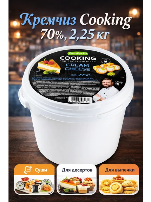 Кремчиз Cooking 70%, 2,25 кг, 2,25 кг