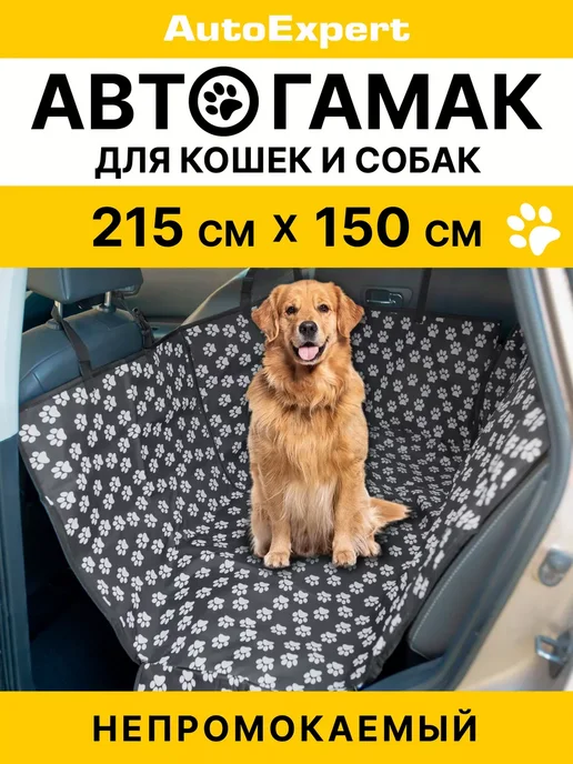 Накидка на автосидения для животных автогамак в салон машины, черный