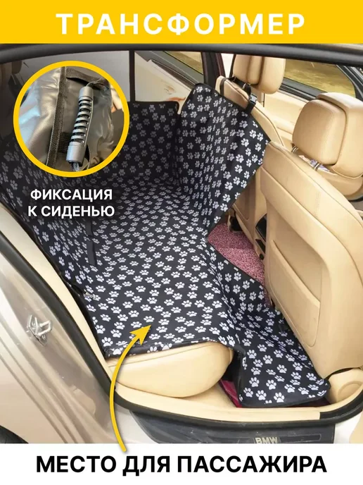 Накидка на автосидения для животных автогамак в салон машины, черный, фото 4