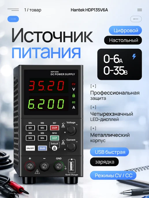 Изис Лабораторный блок питания Hantek HDP135V6A, вариант