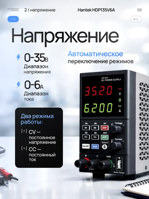Изис Лабораторный блок питания Hantek HDP135V6A, вариант, фото 2