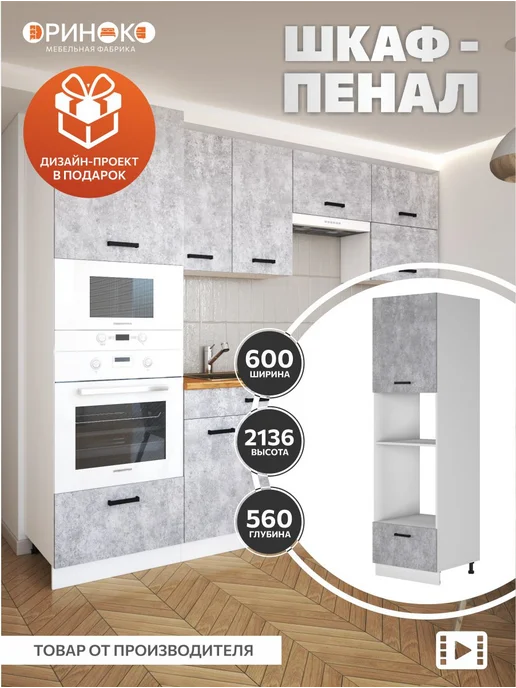 ОРИНОКО Шкаф пенал для кухни, серый