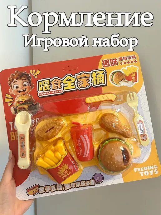 Детский игровой набор "Семейный обед", красный
