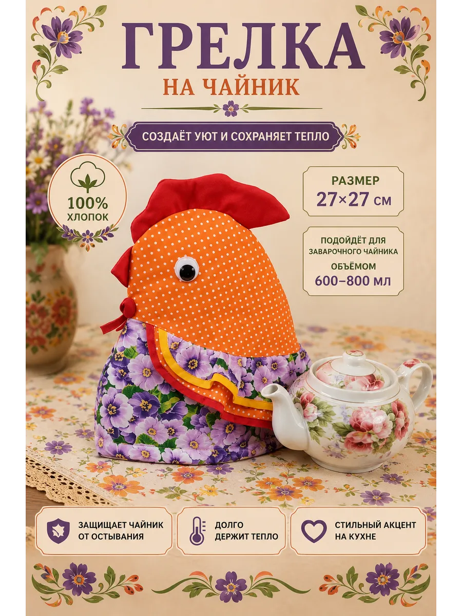 грелка на чайник