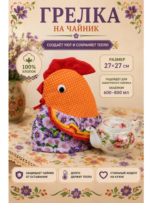 Ека&Вика грелка на чайник, фиолетовый