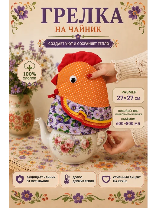 Ека&Вика грелка на чайник, фиолетовый, фото 2