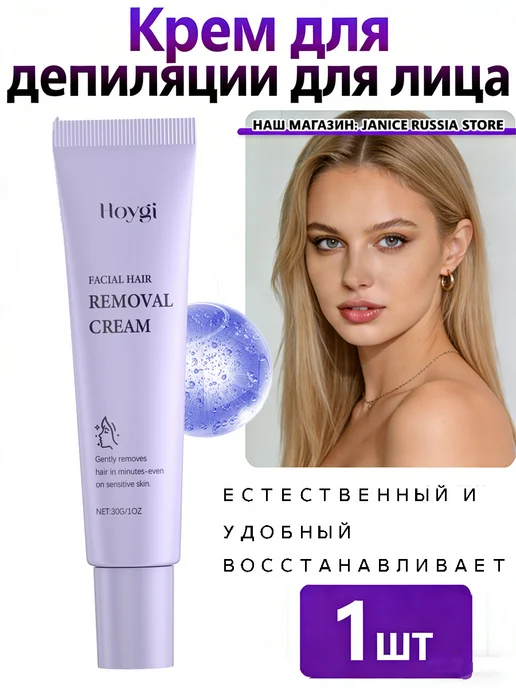 Hoygi Крем для депиляции для лица бережное удаление волос удобный, вариант