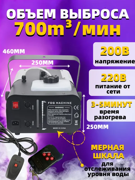 Дым-машина Fogmaster F-1500LED с дистанционным управлением, вариант, фото 2