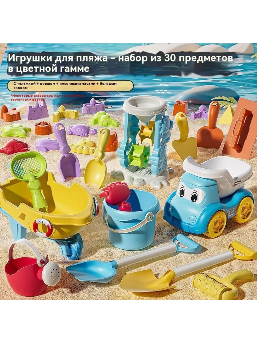 Пляжные игрушки Набор из 30 штук