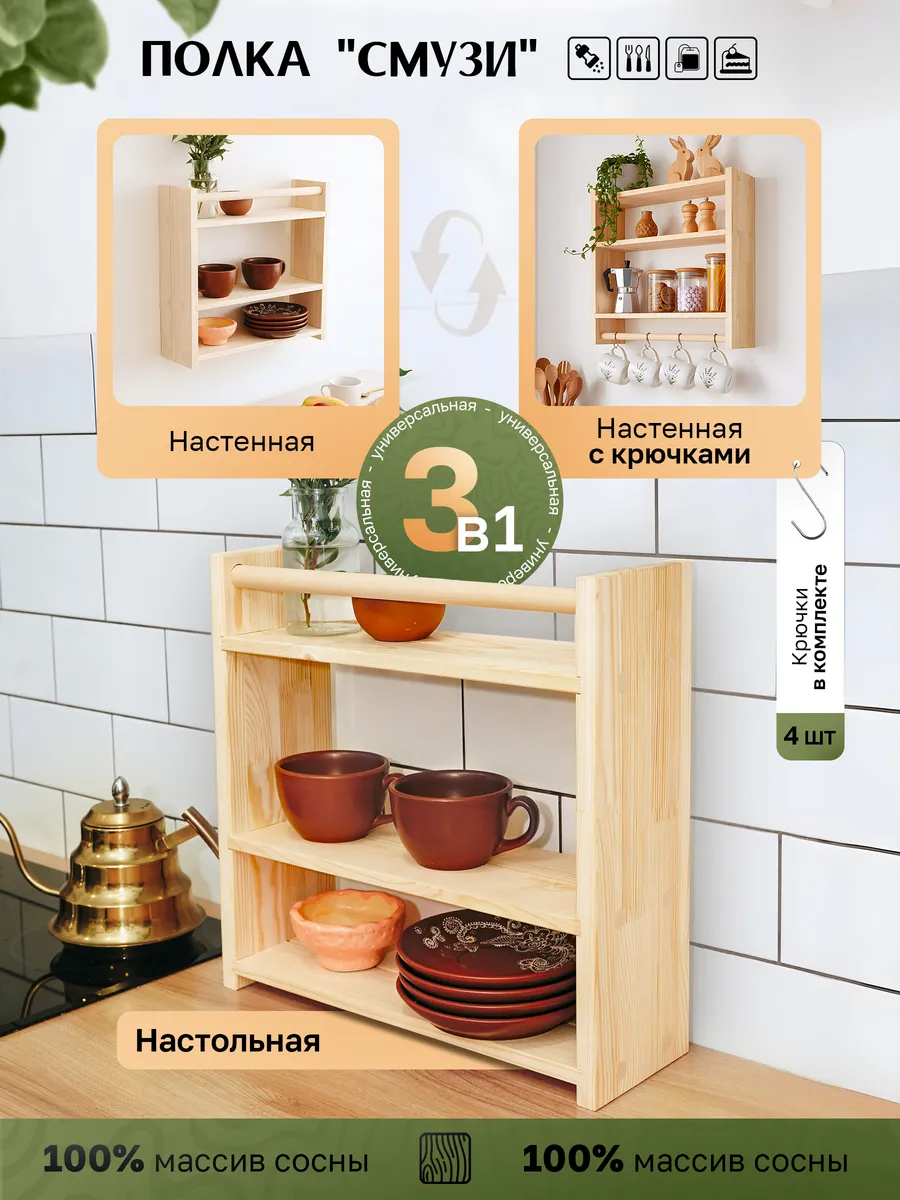 Настольная полка для кухни