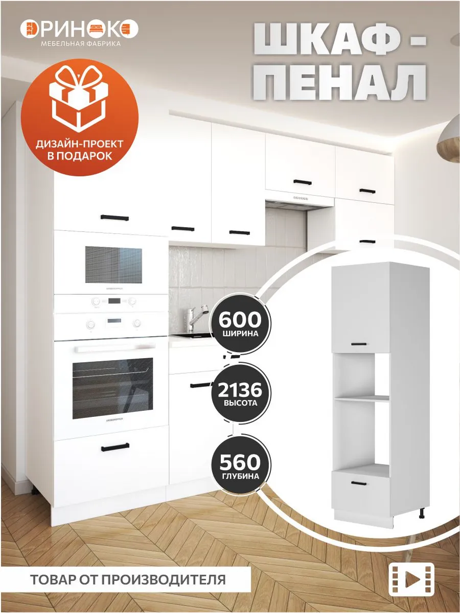Шкаф пенал для кухни