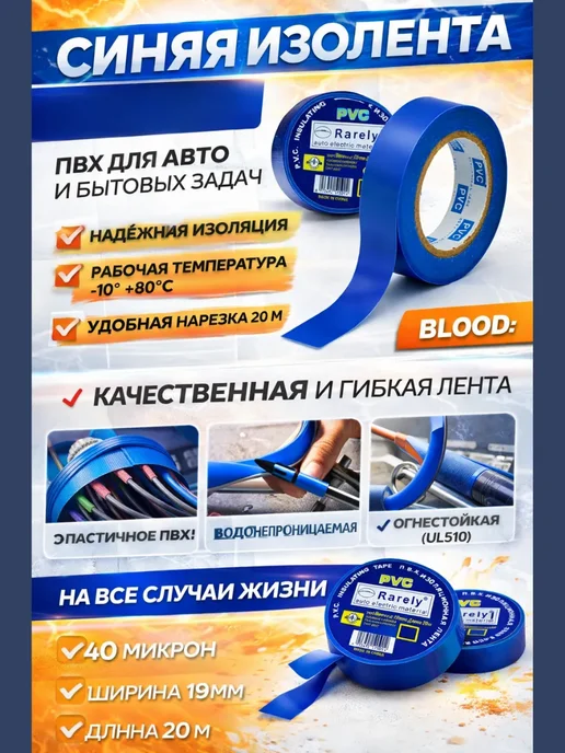 уж88 изолента для бытовых и электромонтажных работ, синий