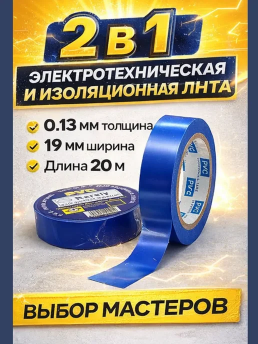 уж88 изолента для бытовых и электромонтажных работ, синий, фото 2