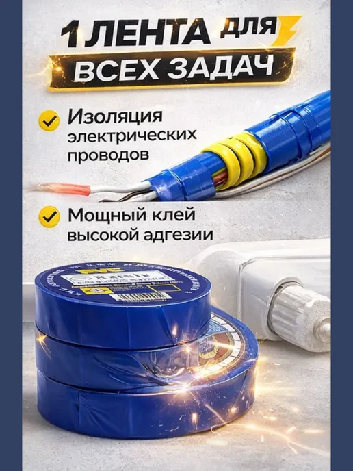 уж88 изолента для бытовых и электромонтажных работ, синий, фото 4