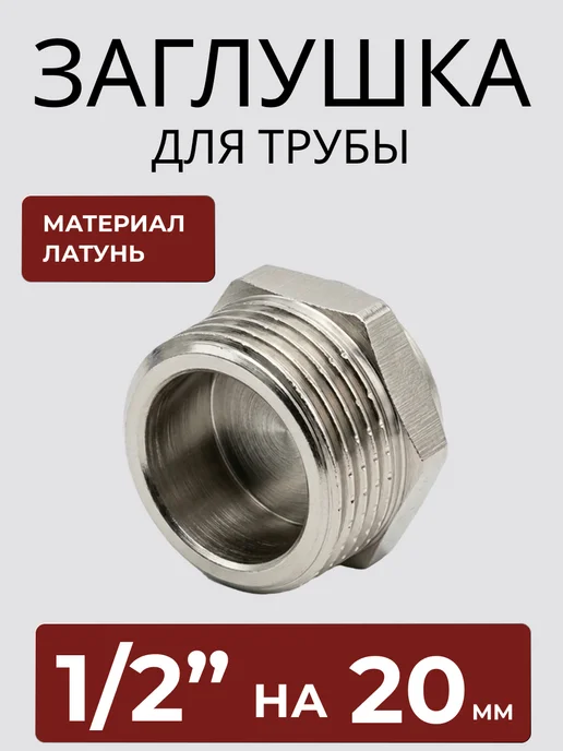 Заглушка для трубы наружная резьба 1 2, желтый