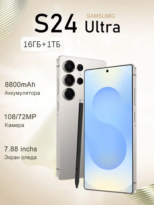Смартфон S24 Ultra Power2 16/1024 ГБ, серебристый
