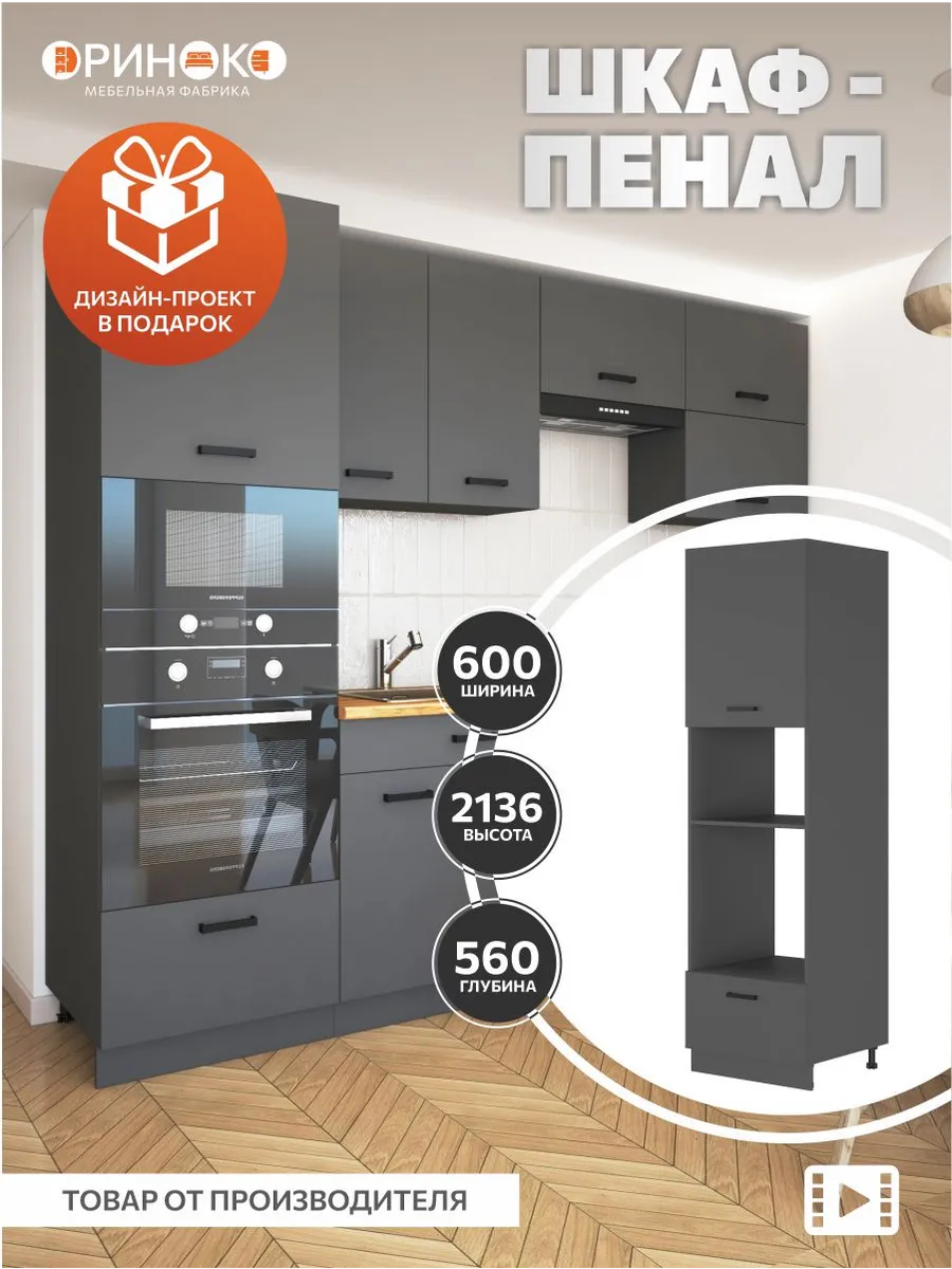 Шкаф пенал для кухни